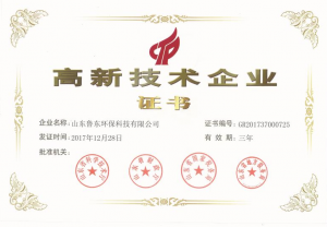 高新技術(shù)企業(yè)證書新鮮出爐?。。?！